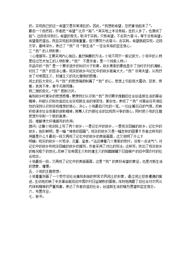 《故乡》教案.doc第4页