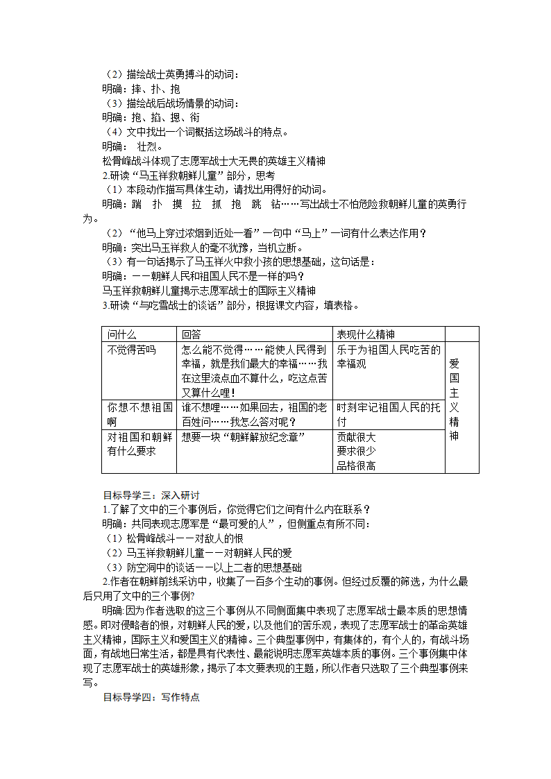 7  谁是最可爱的人  教案.doc第2页