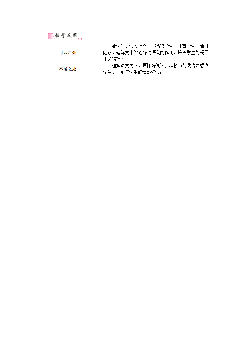 7  谁是最可爱的人  教案.doc第4页