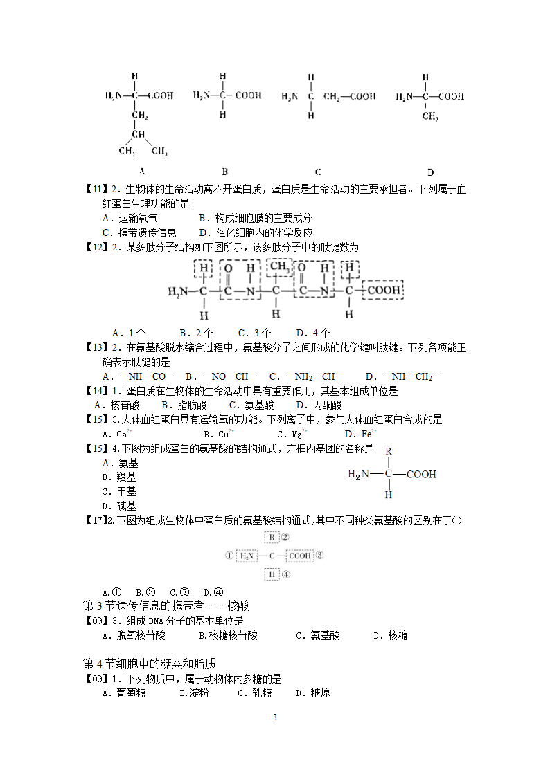 高中(小高考)生物题库第3页