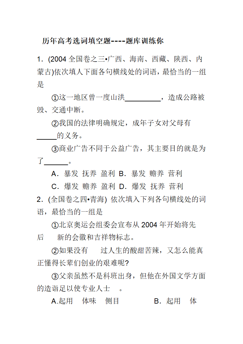 历年高考选词填空题----题库训练你第1页