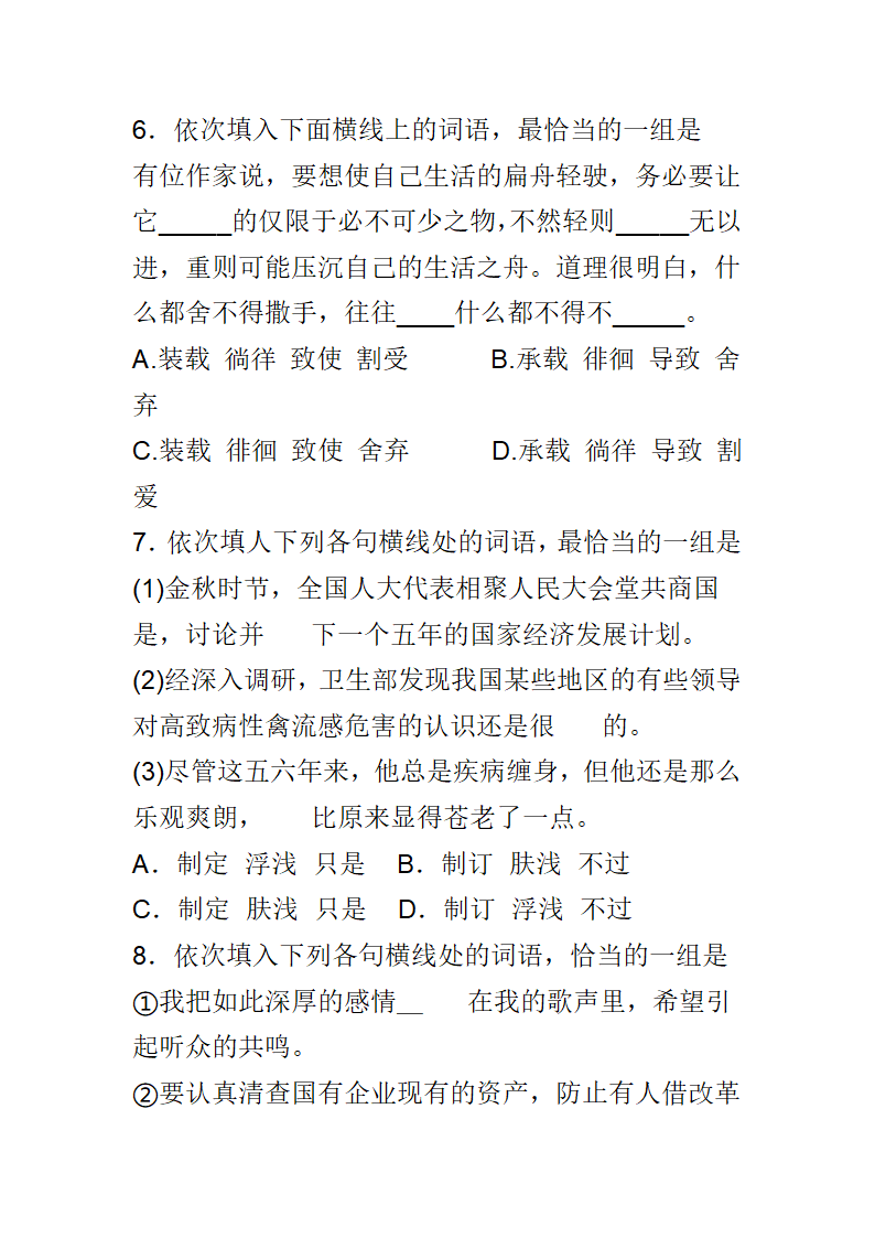 历年高考选词填空题----题库训练你第4页