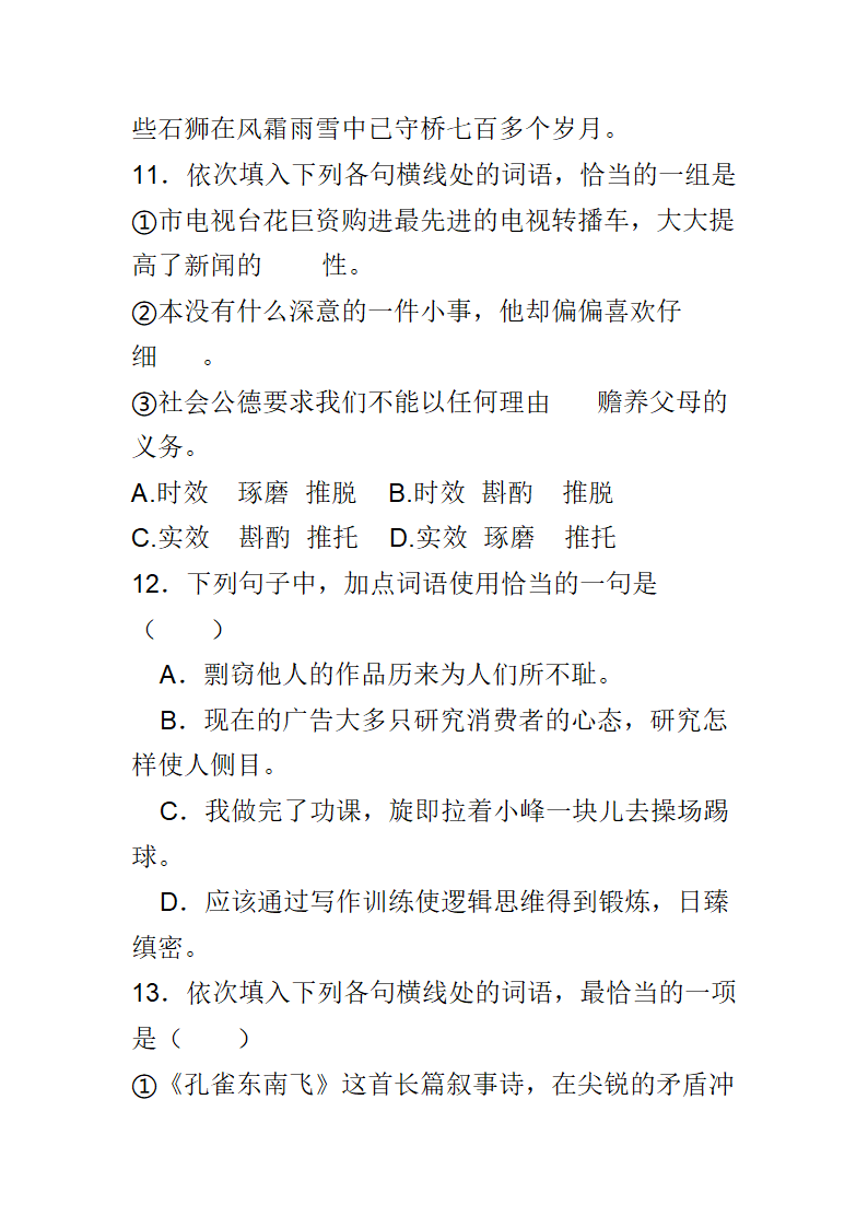 历年高考选词填空题----题库训练你第6页