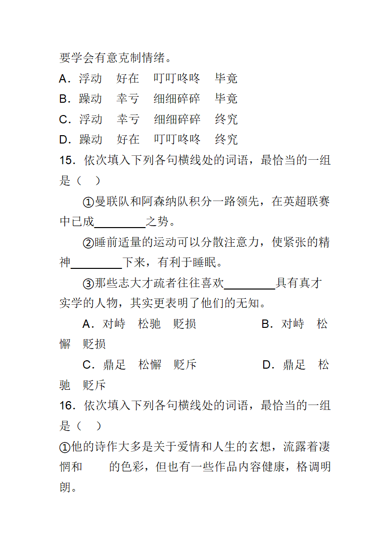 历年高考选词填空题----题库训练你第8页