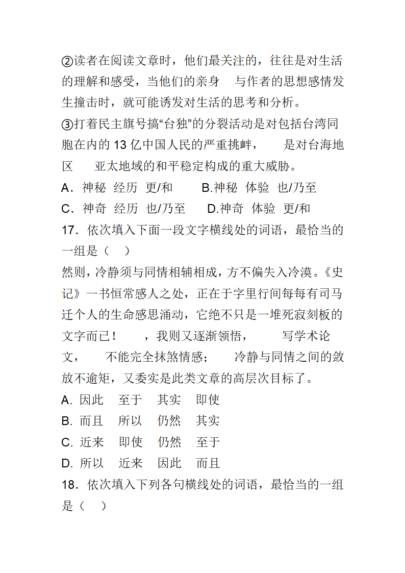 历年高考选词填空题----题库训练你第9页