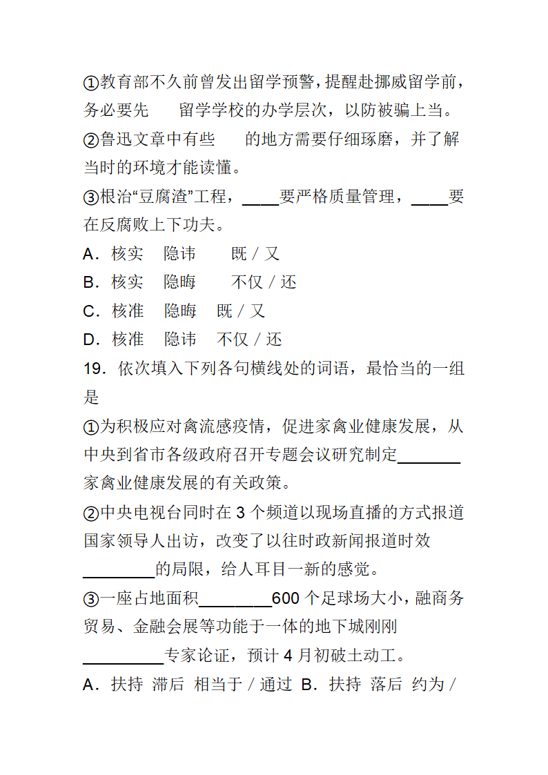 历年高考选词填空题----题库训练你第10页