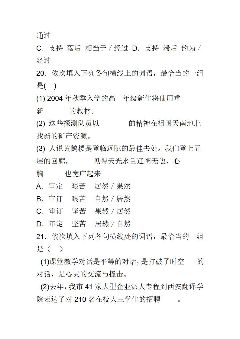 历年高考选词填空题----题库训练你第11页