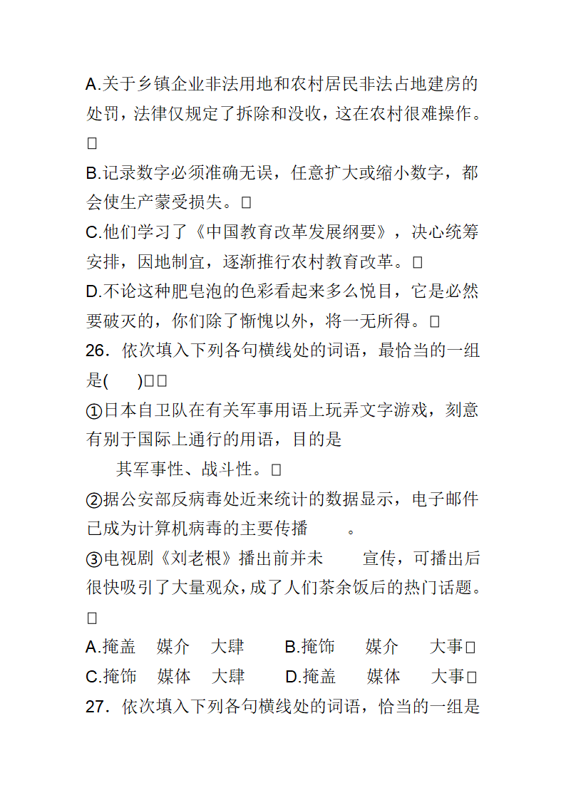 历年高考选词填空题----题库训练你第14页