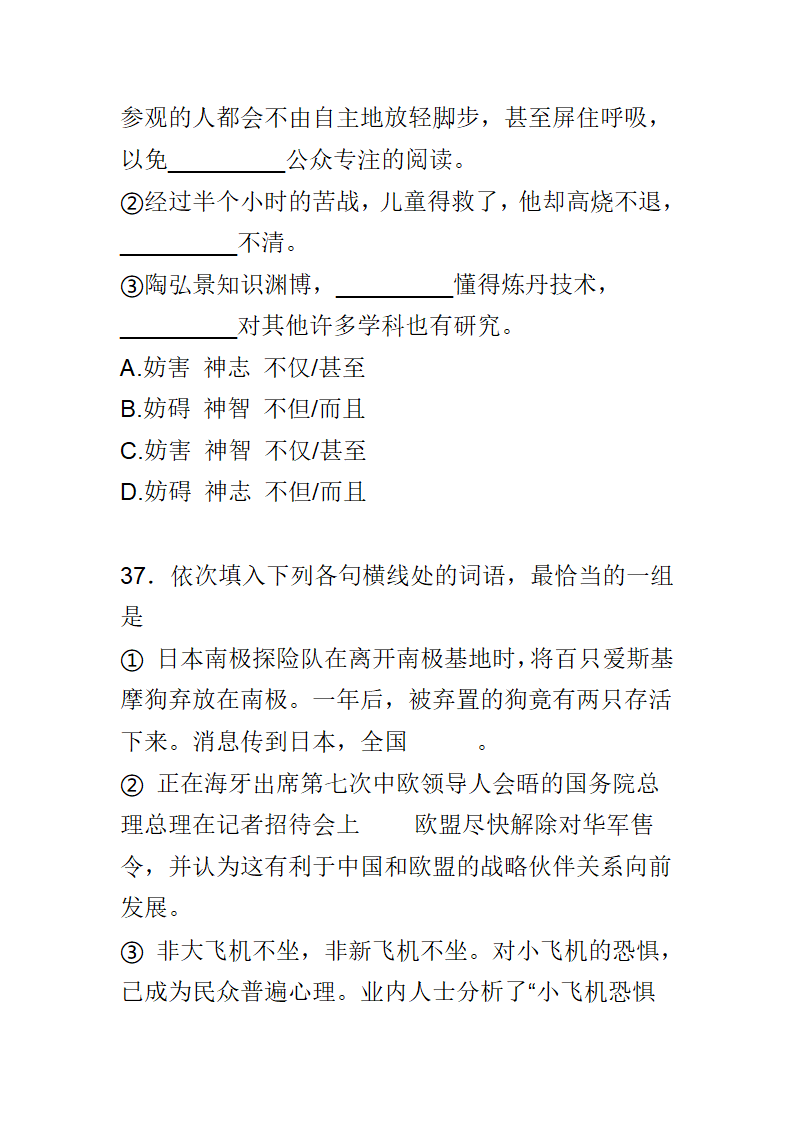 历年高考选词填空题----题库训练你第20页