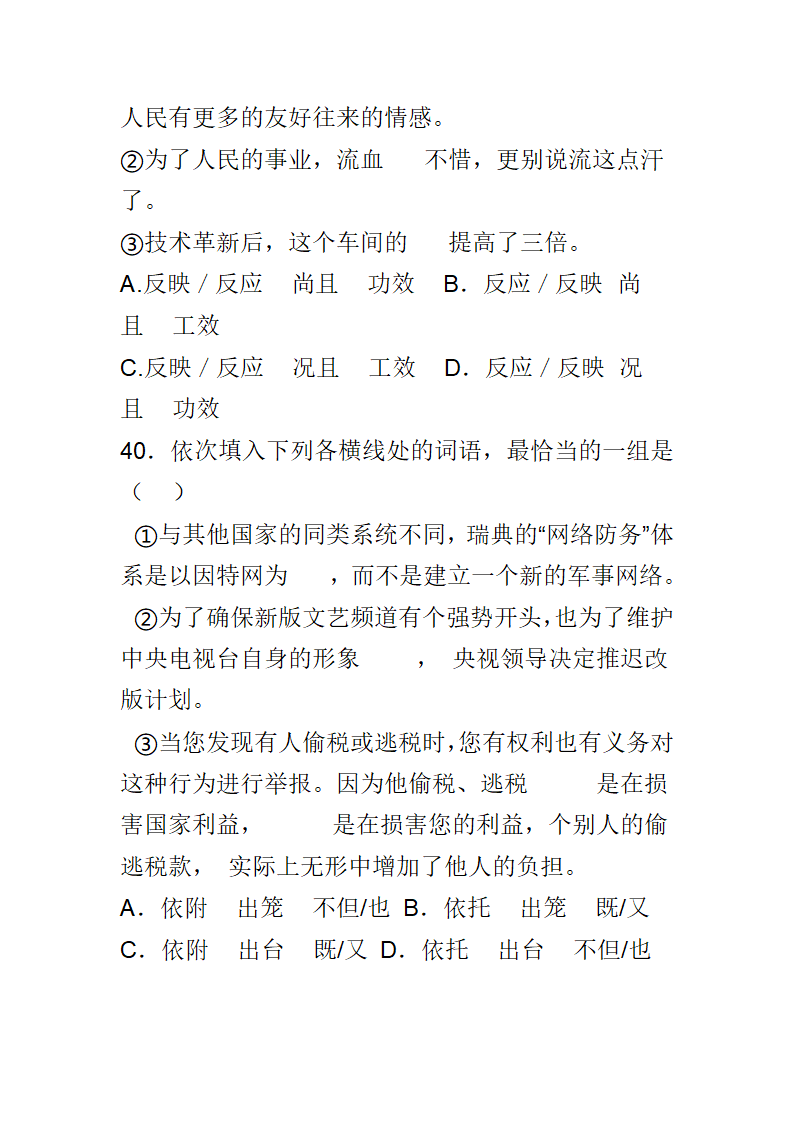 历年高考选词填空题----题库训练你第22页