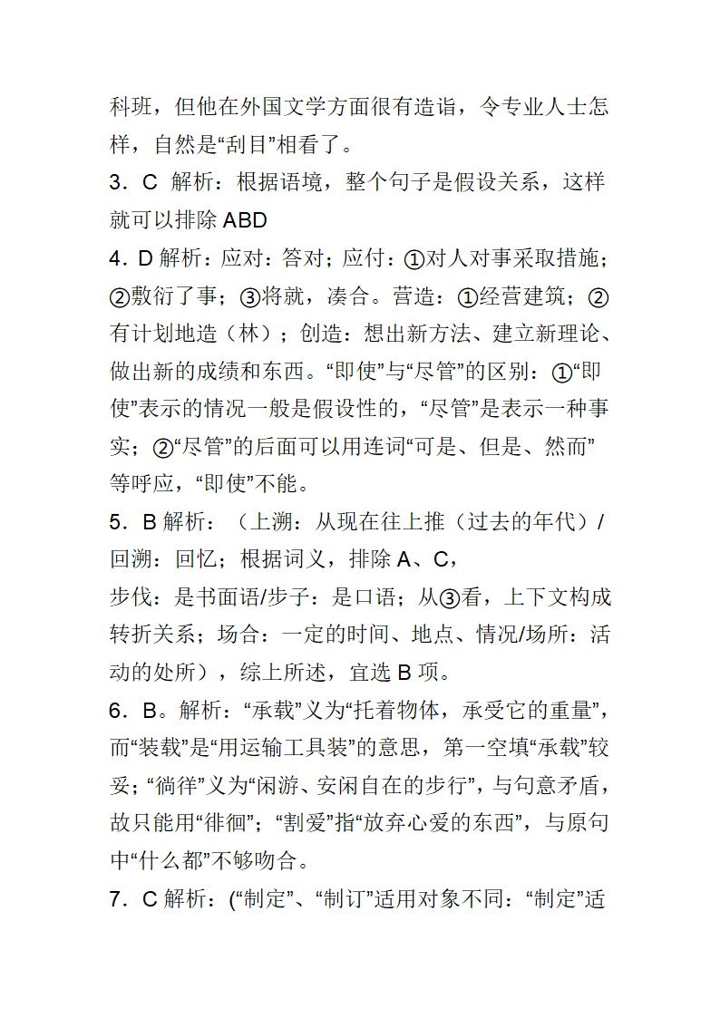 历年高考选词填空题----题库训练你第24页