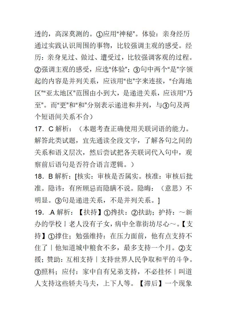 历年高考选词填空题----题库训练你第27页