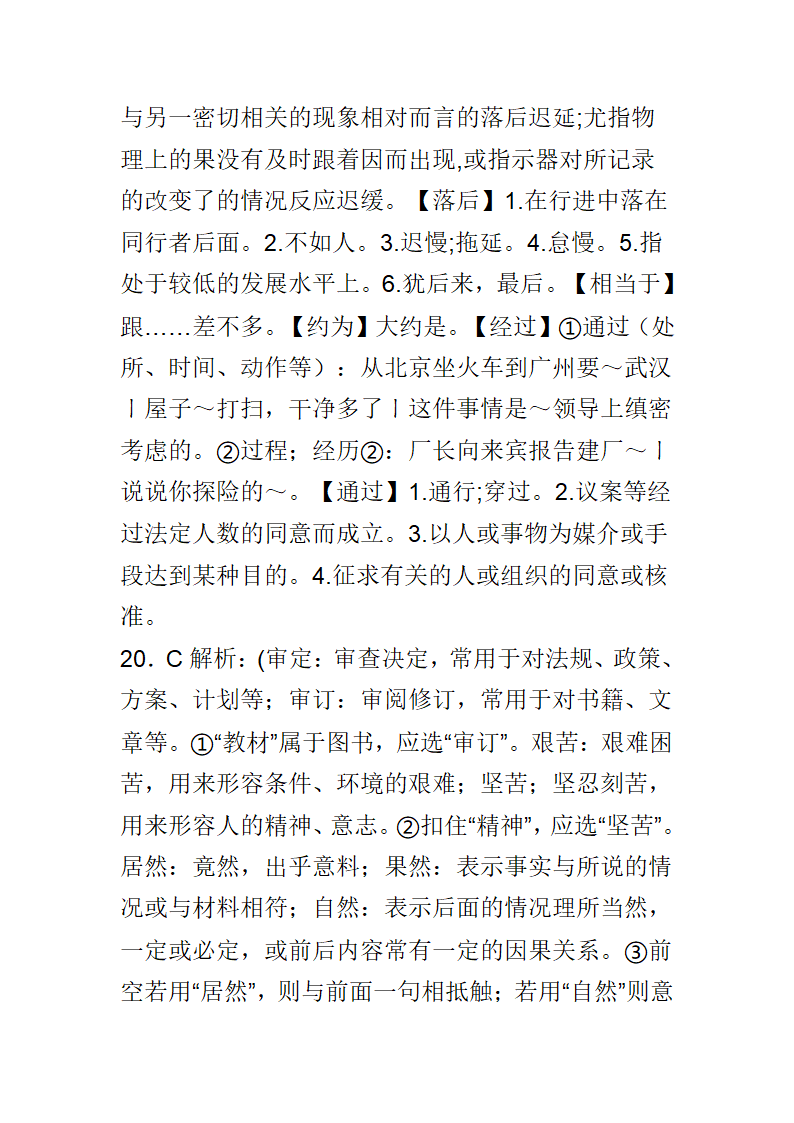 历年高考选词填空题----题库训练你第28页