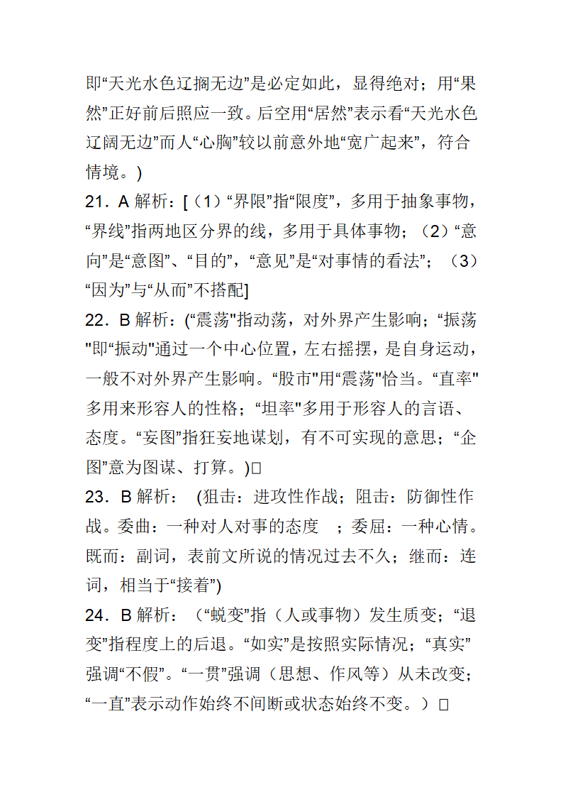 历年高考选词填空题----题库训练你第29页