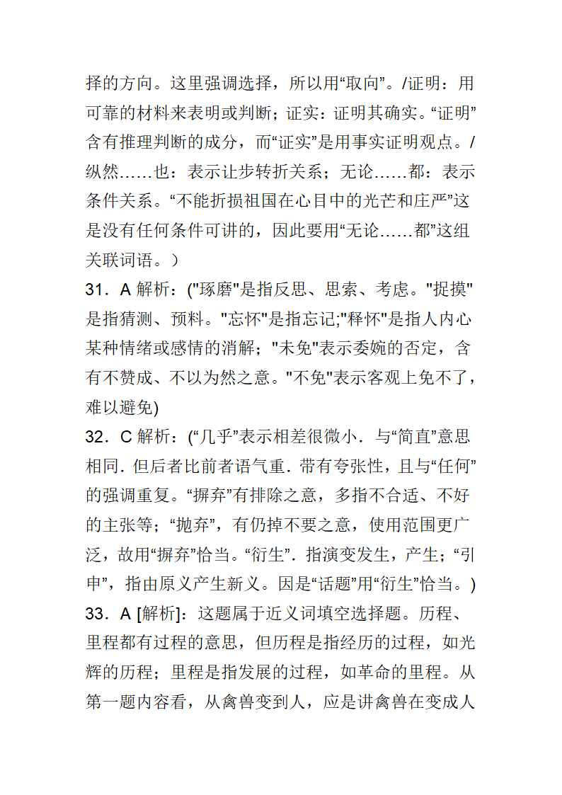 历年高考选词填空题----题库训练你第31页