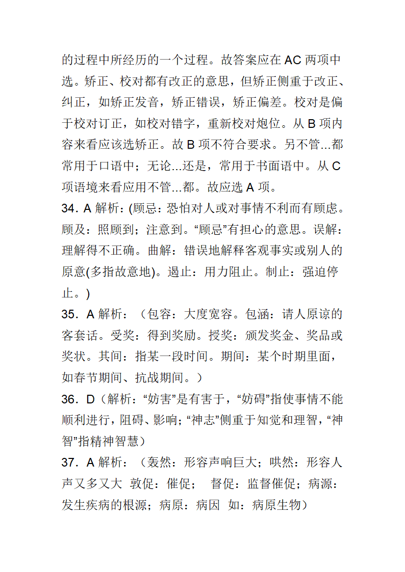 历年高考选词填空题----题库训练你第32页