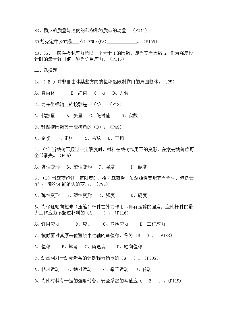 成人高考工程力学题库第3页