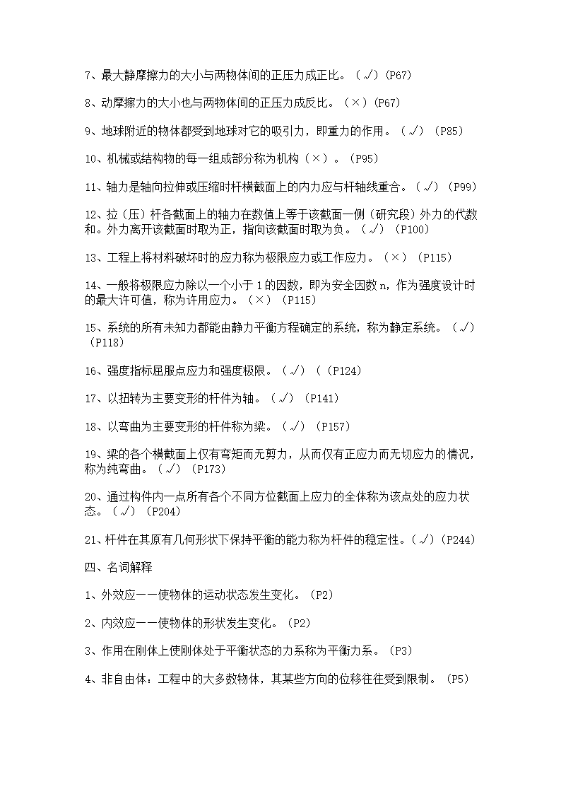 成人高考工程力学题库第5页