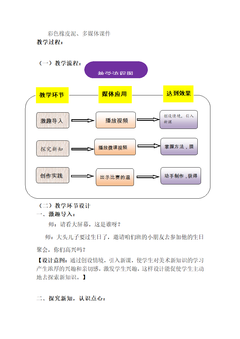 8花点心  教案.doc第2页