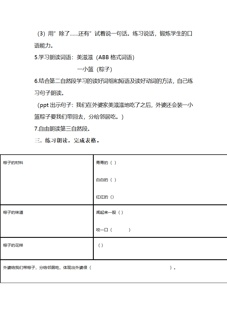 10 端午粽  教案.doc第5页