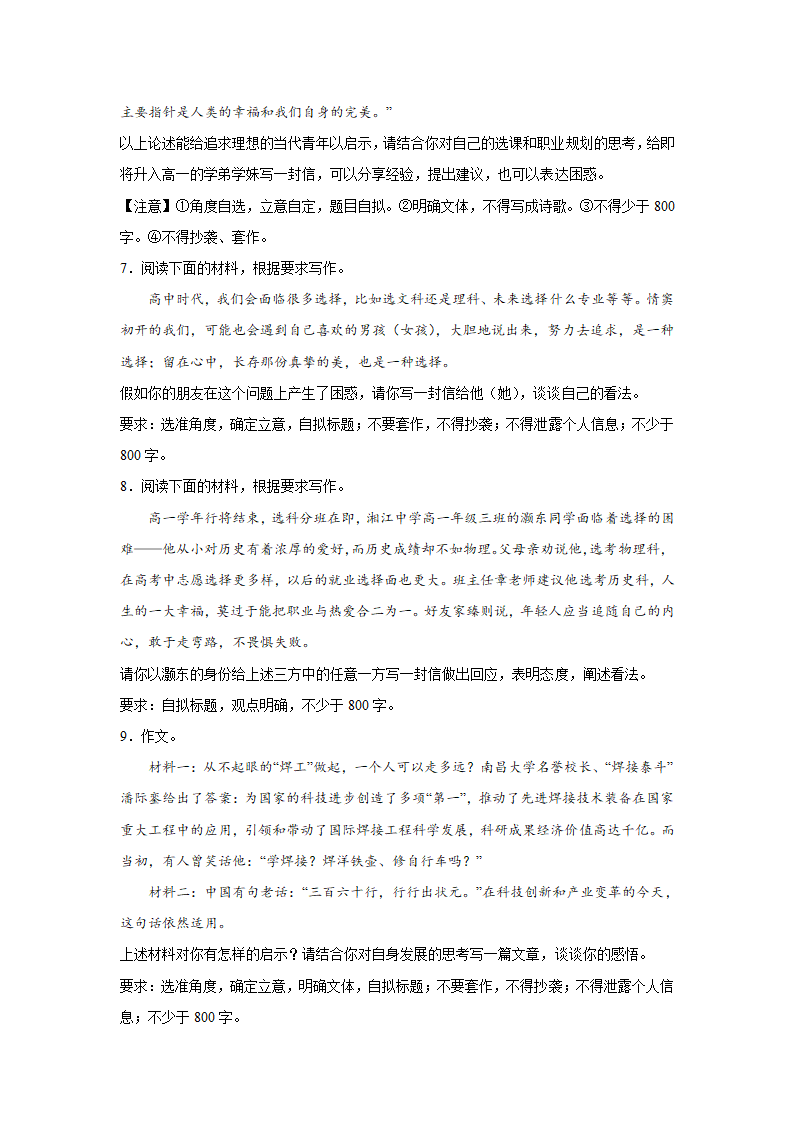 2023届高考作文备考练习主题：职业规划（含答案）.doc第3页