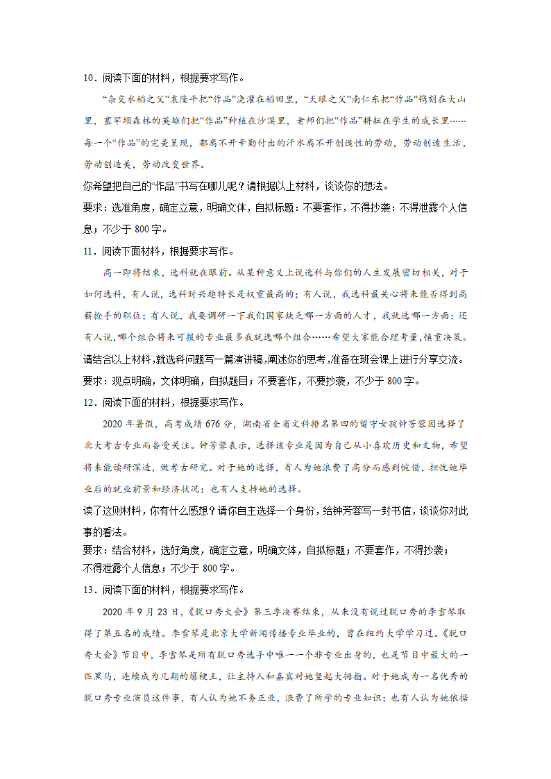 2023届高考作文备考练习主题：职业规划（含答案）.doc第4页