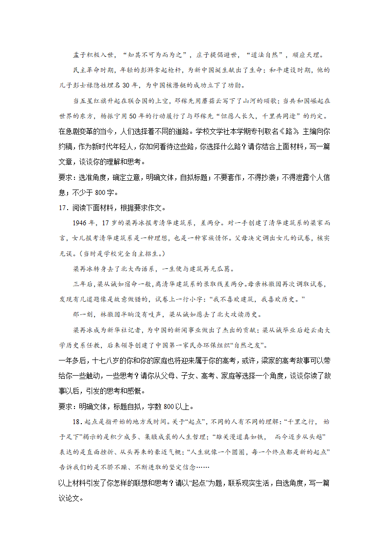 2023届高考作文备考练习主题：职业规划（含答案）.doc第6页