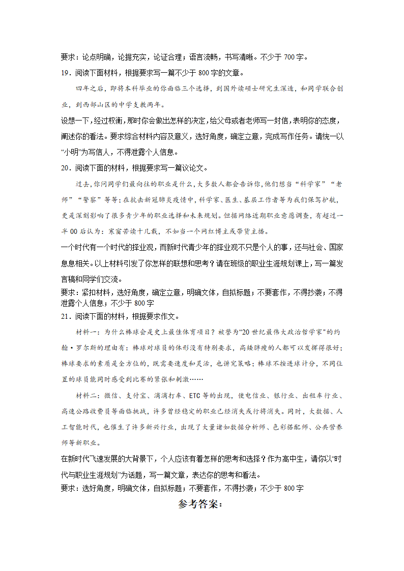 2023届高考作文备考练习主题：职业规划（含答案）.doc第7页