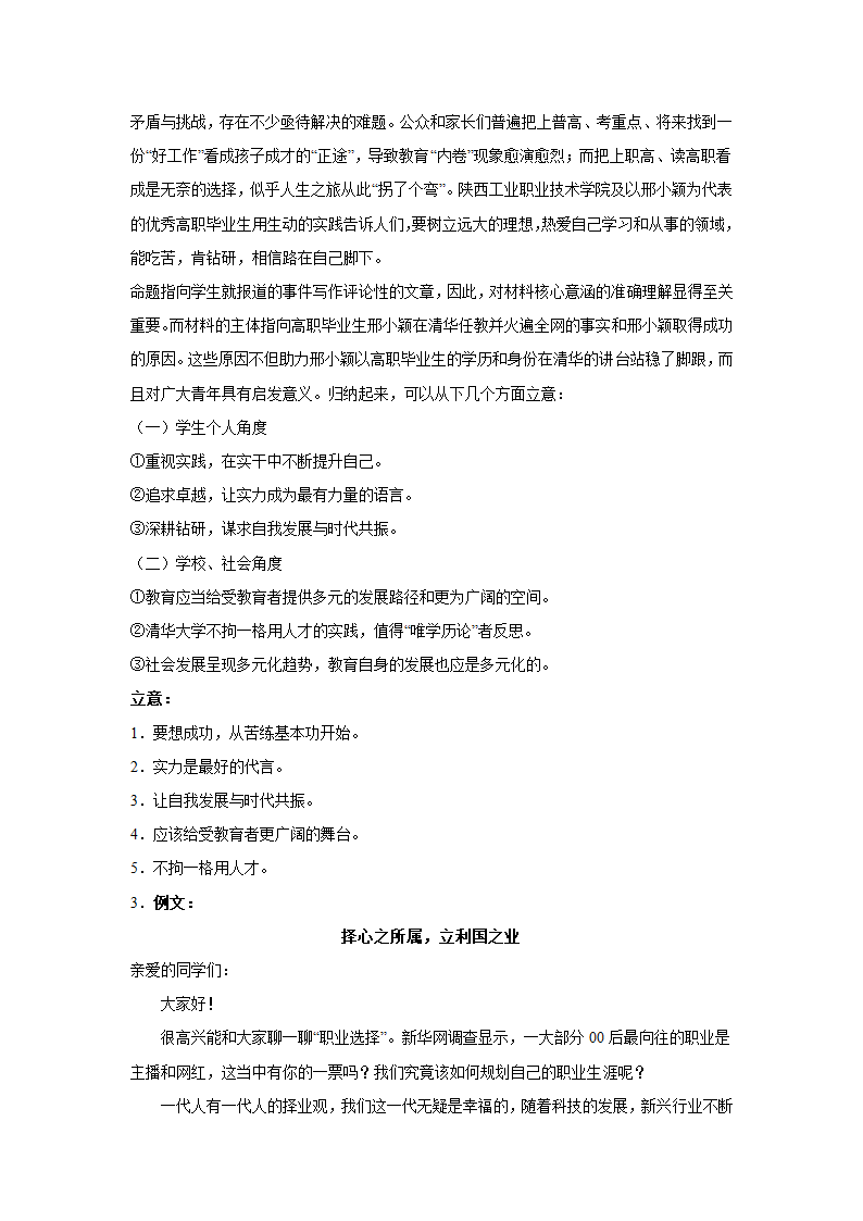 2023届高考作文备考练习主题：职业规划（含答案）.doc第10页