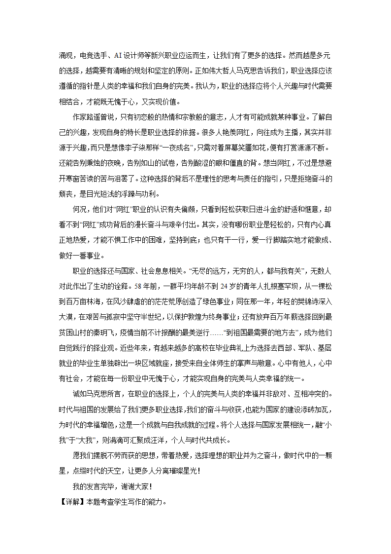 2023届高考作文备考练习主题：职业规划（含答案）.doc第11页