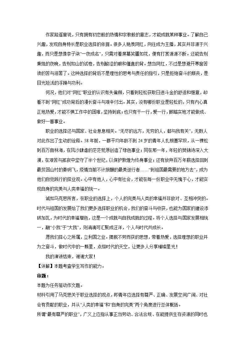 2023届高考作文备考练习主题：职业规划（含答案）.doc第17页