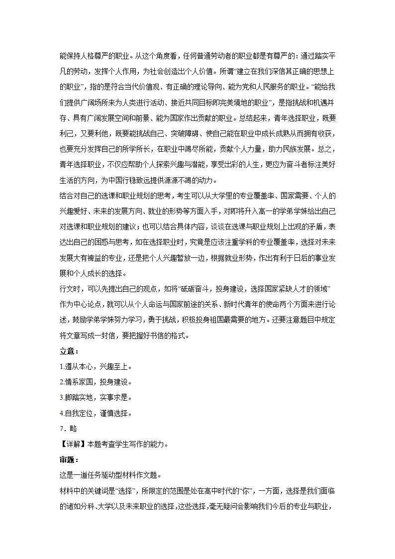 2023届高考作文备考练习主题：职业规划（含答案）.doc第18页