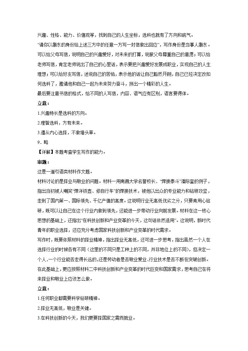 2023届高考作文备考练习主题：职业规划（含答案）.doc第20页