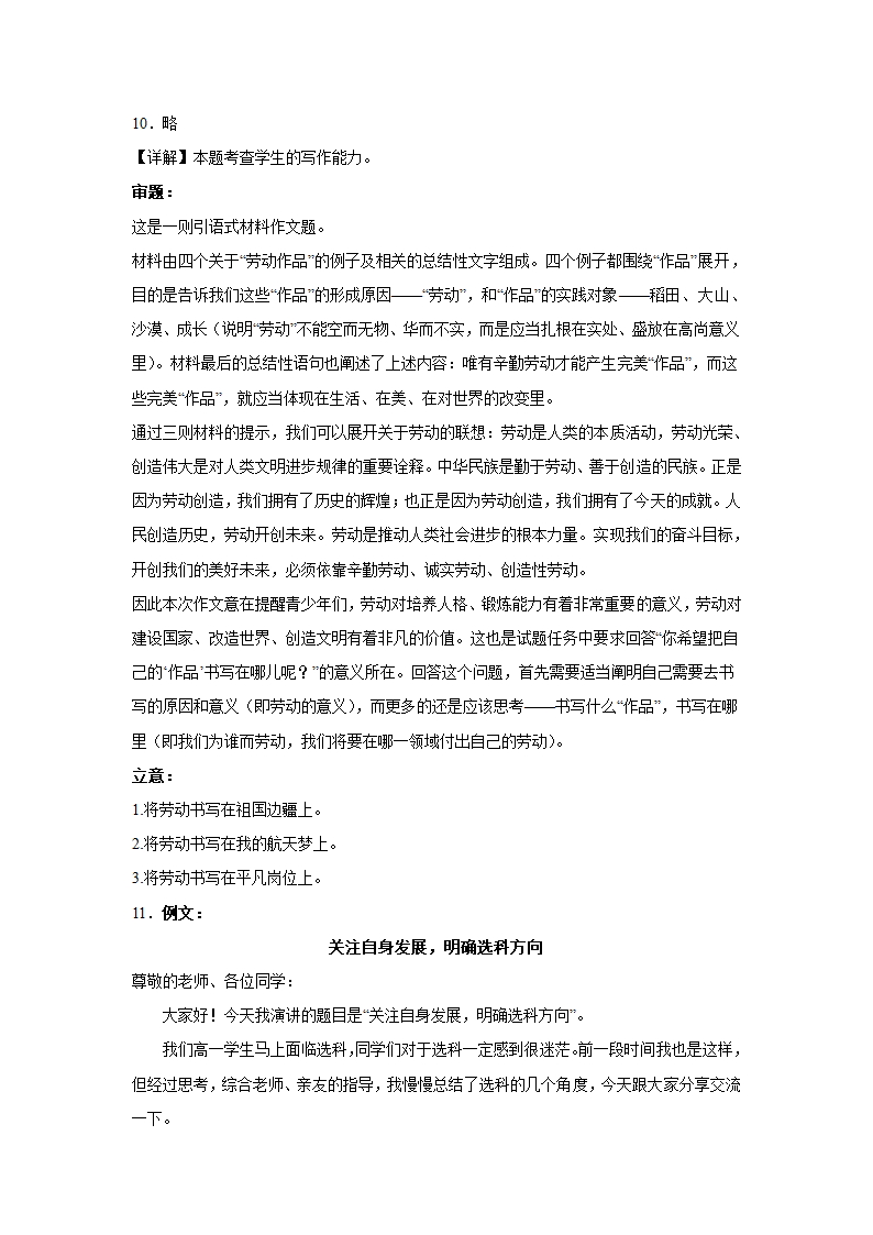 2023届高考作文备考练习主题：职业规划（含答案）.doc第21页