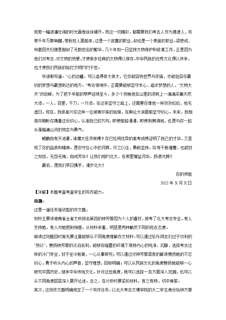 2023届高考作文备考练习主题：职业规划（含答案）.doc第24页