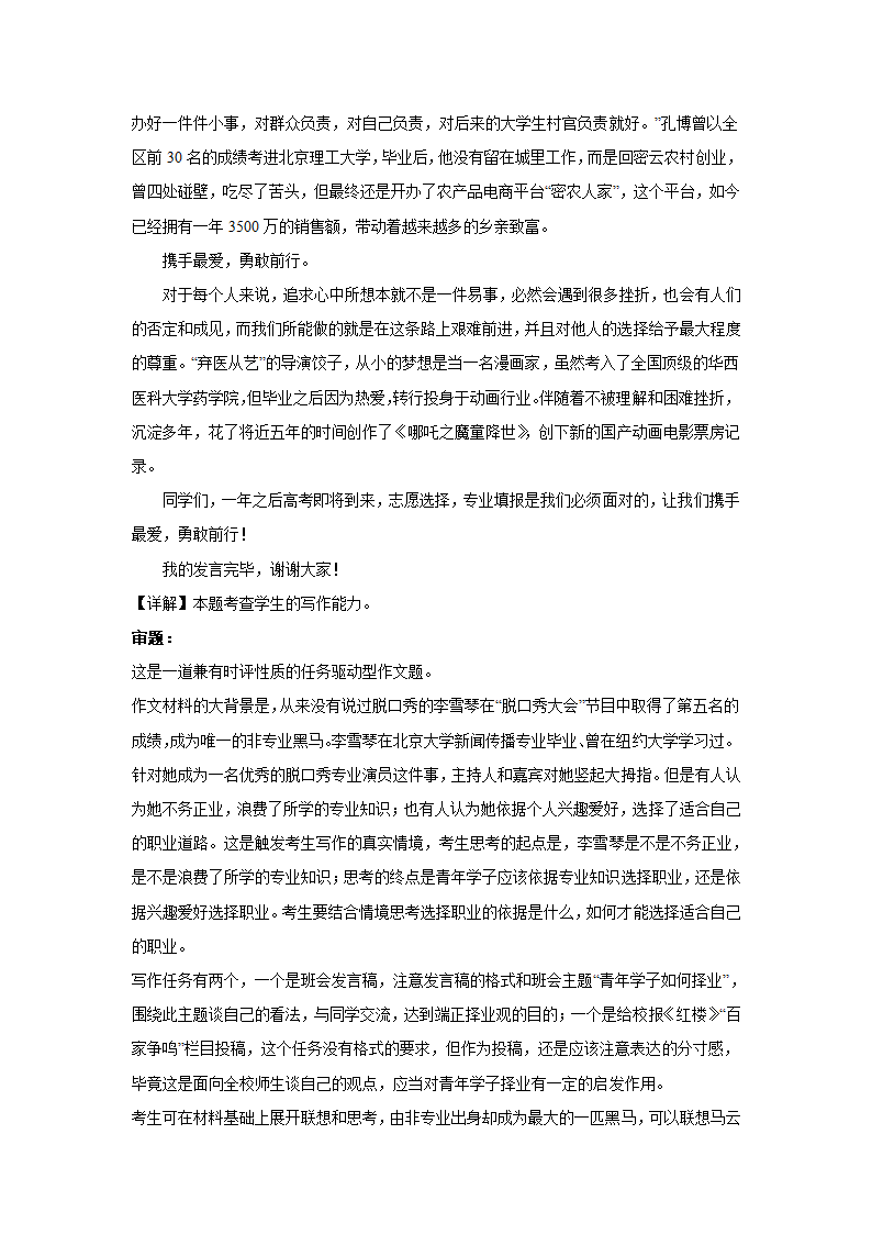 2023届高考作文备考练习主题：职业规划（含答案）.doc第26页