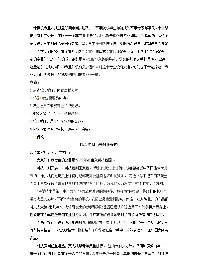 2023届高考作文备考练习主题：职业规划（含答案）.doc第27页