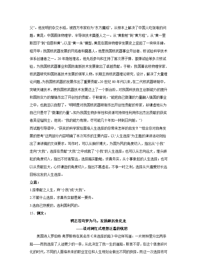 2023届高考作文备考练习主题：职业规划（含答案）.doc第29页