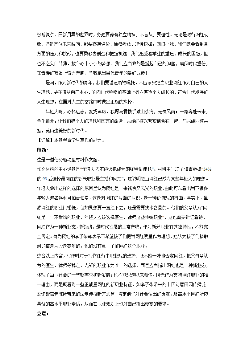 2023届高考作文备考练习主题：职业规划（含答案）.doc第31页