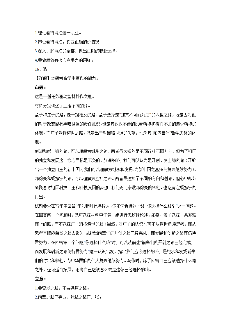 2023届高考作文备考练习主题：职业规划（含答案）.doc第32页