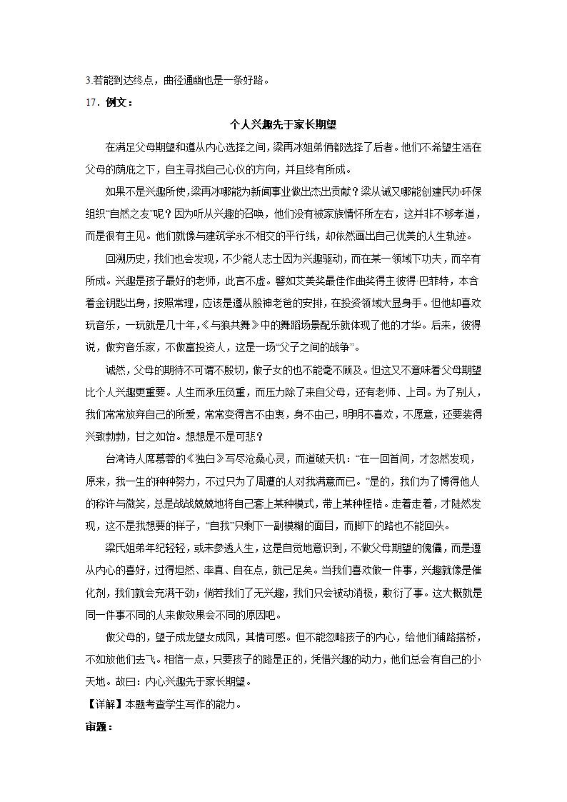 2023届高考作文备考练习主题：职业规划（含答案）.doc第33页