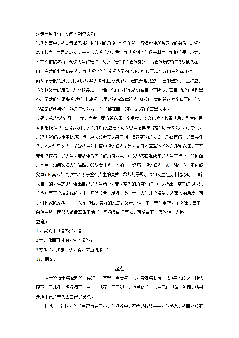 2023届高考作文备考练习主题：职业规划（含答案）.doc第34页