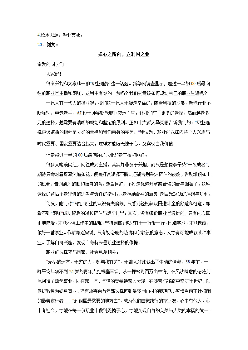 2023届高考作文备考练习主题：职业规划（含答案）.doc第37页