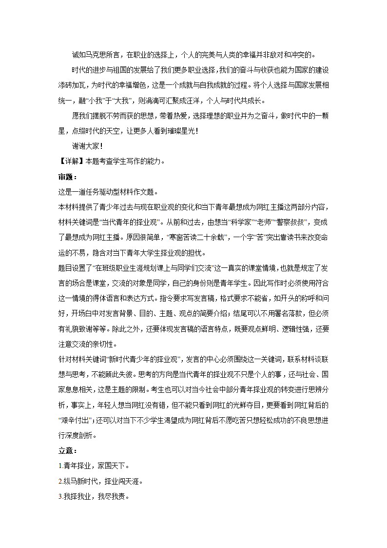 2023届高考作文备考练习主题：职业规划（含答案）.doc第38页