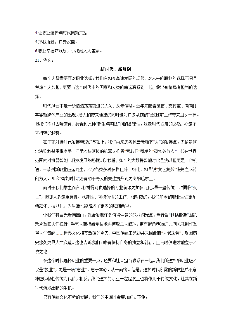 2023届高考作文备考练习主题：职业规划（含答案）.doc第39页