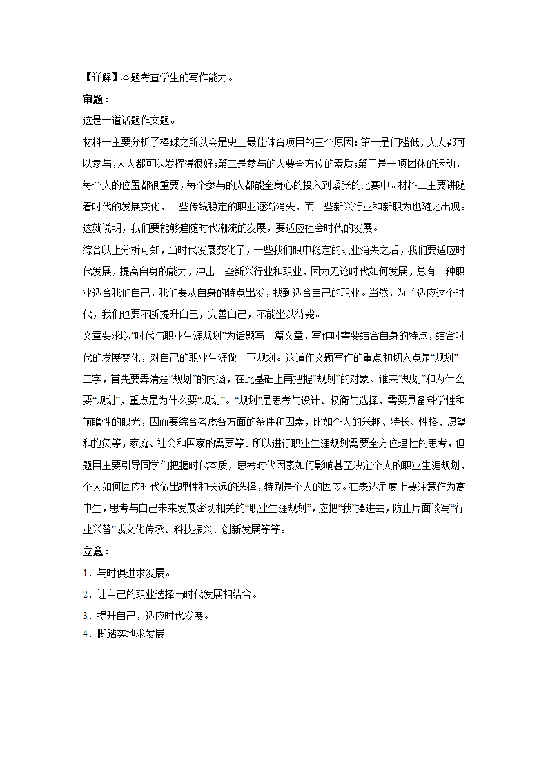 2023届高考作文备考练习主题：职业规划（含答案）.doc第40页