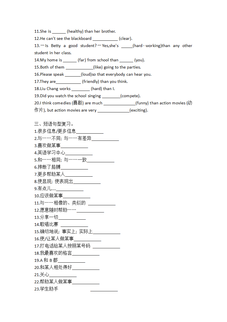 Unit 3 I'm more outgoing than my sister.词汇、变形、短语、句型复习巩固(含答案）.doc第2页