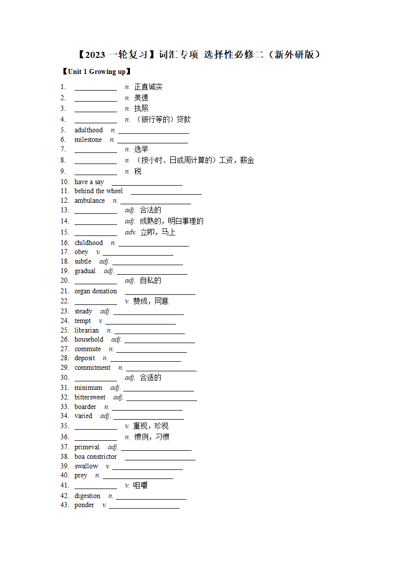 高中英语外研版（2019）选择性必修第二册Unit 1-Unit 6 词汇复习检测-（有答案）.doc第1页