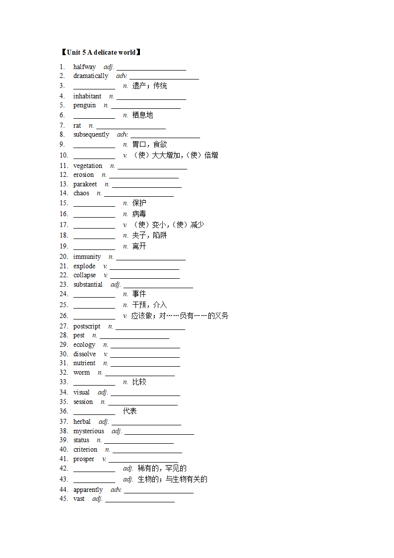 高中英语外研版（2019）选择性必修第二册Unit 1-Unit 6 词汇复习检测-（有答案）.doc第8页