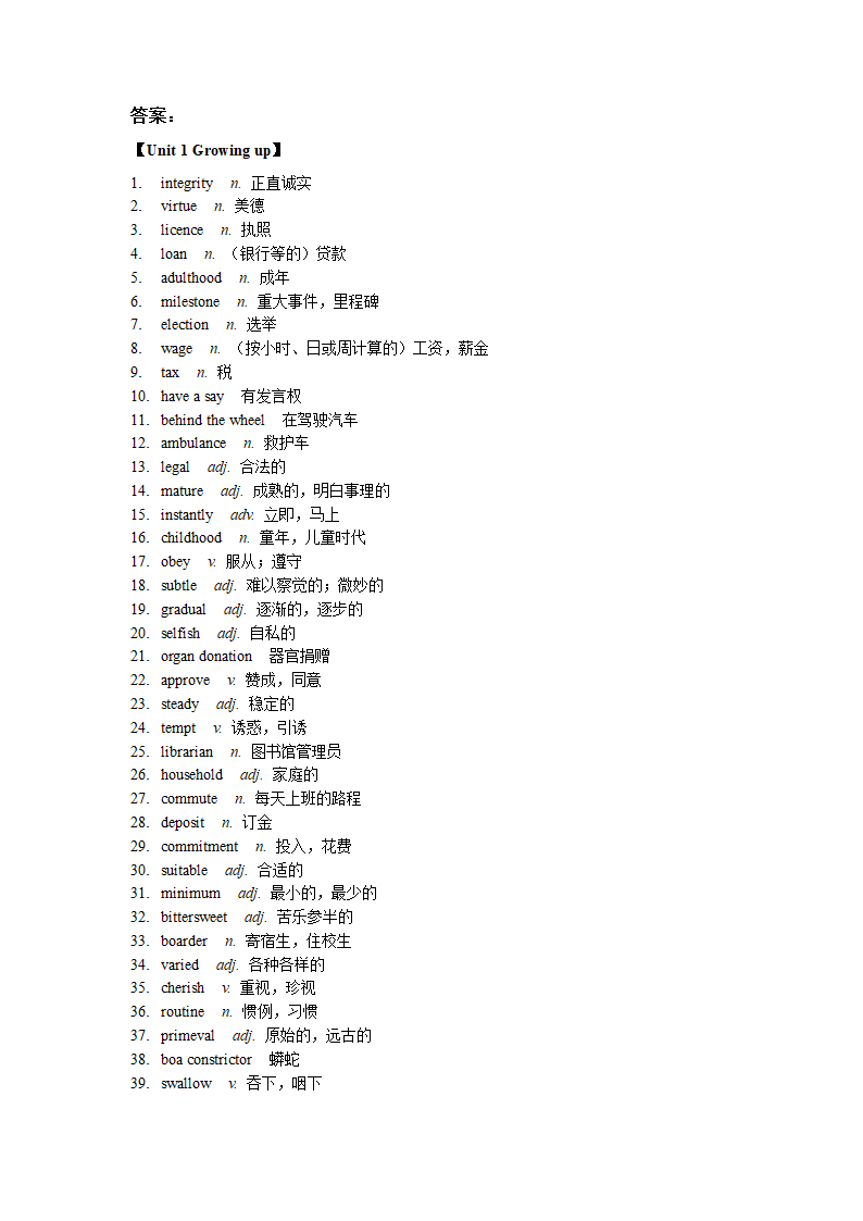 高中英语外研版（2019）选择性必修第二册Unit 1-Unit 6 词汇复习检测-（有答案）.doc第12页